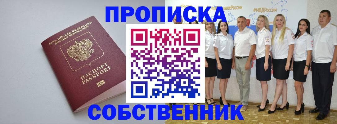 временная регистрация для школы в Омской области
