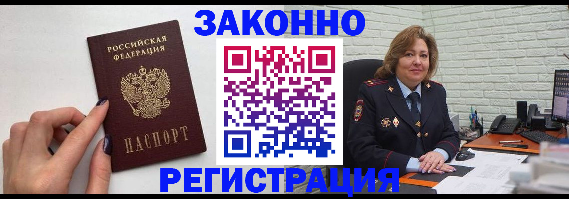 прописка в Омской области