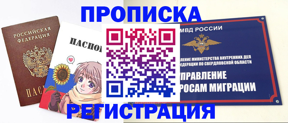 прописка для кредита в Омской области
