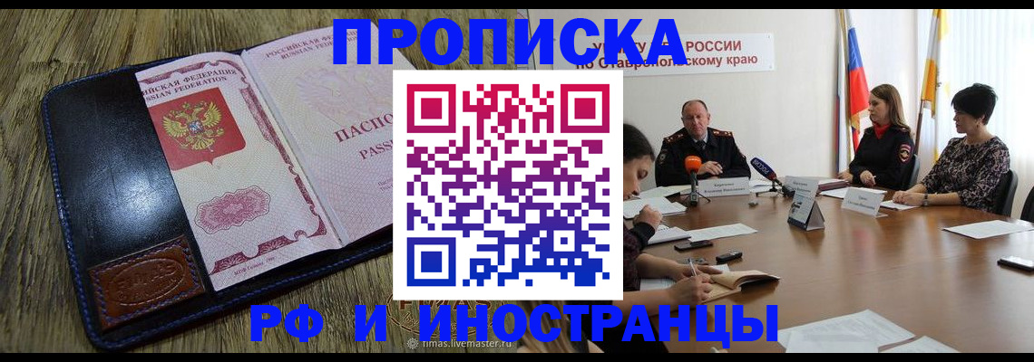 прописка ребенка в Омской области