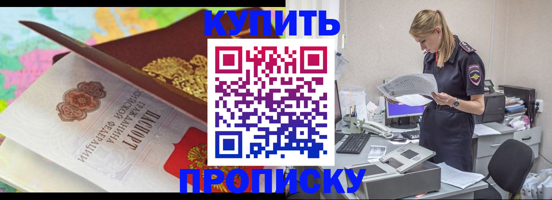 прописка в квартире в Омской области