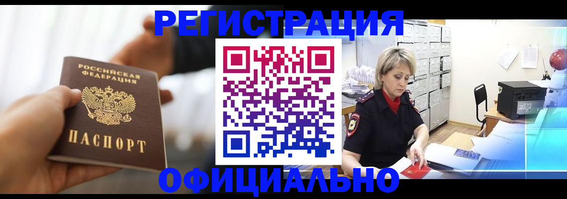 прописка гарантия в Омской области
