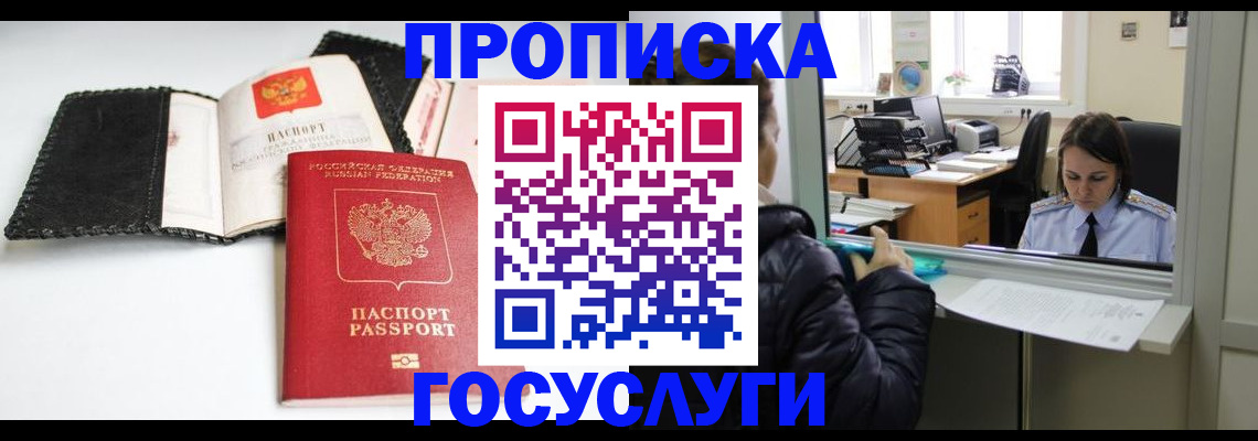 временная регистрация поиск в Омской области
