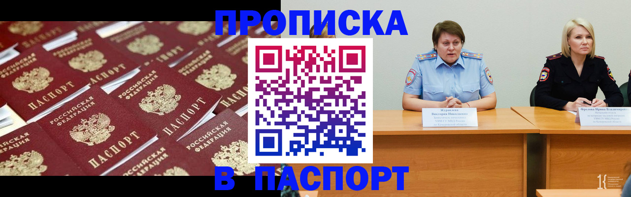 прописка для кредита в Омской области