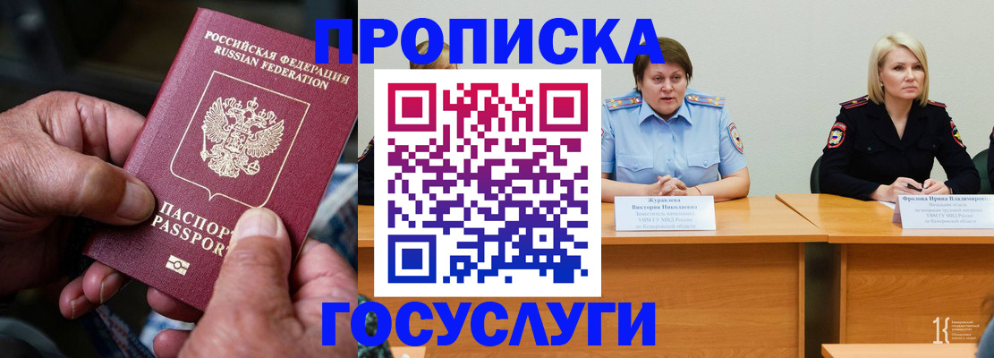 прописка регистрация в Омской области